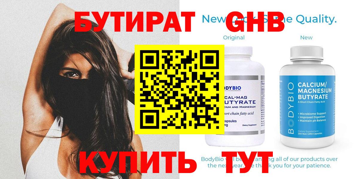 БУТИРАТ бутандиол Кирово-Чепецк