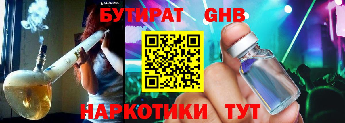 Кирово-Чепецк  БУТИРАТ  Вход с VPN  БУТИРАТ Butirat 