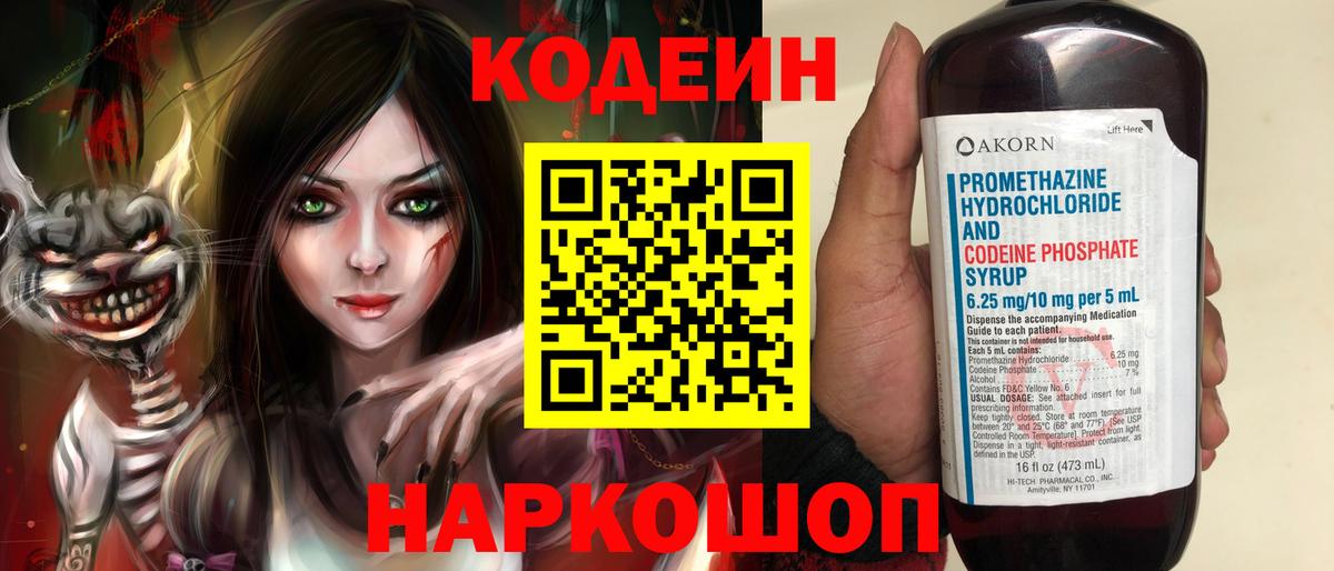Codein напиток Lean (лин)  Codein напиток Lean (лин)  Вход с VPN  Кирово-Чепецк 