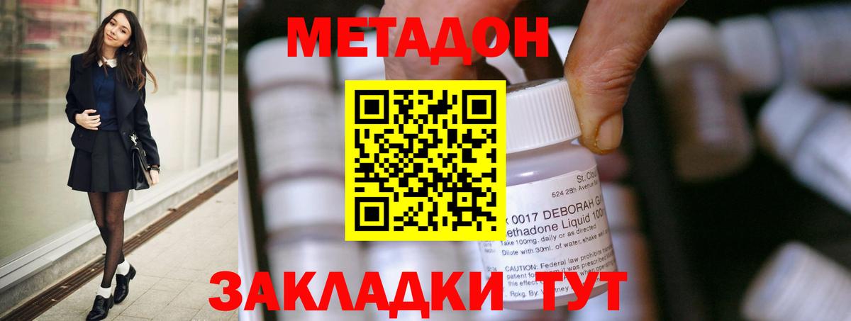 Кирово-Чепецк  МЕТАДОН methadone  Вход с VPN 